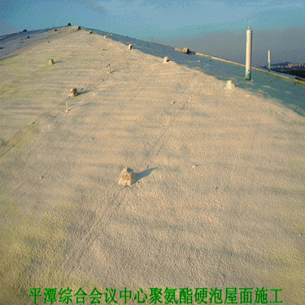 聚氨酯硬泡體屋面防水保溫一體化系統(tǒng)